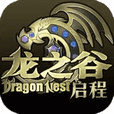 龙之谷启程