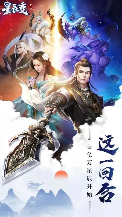 星辰变归来